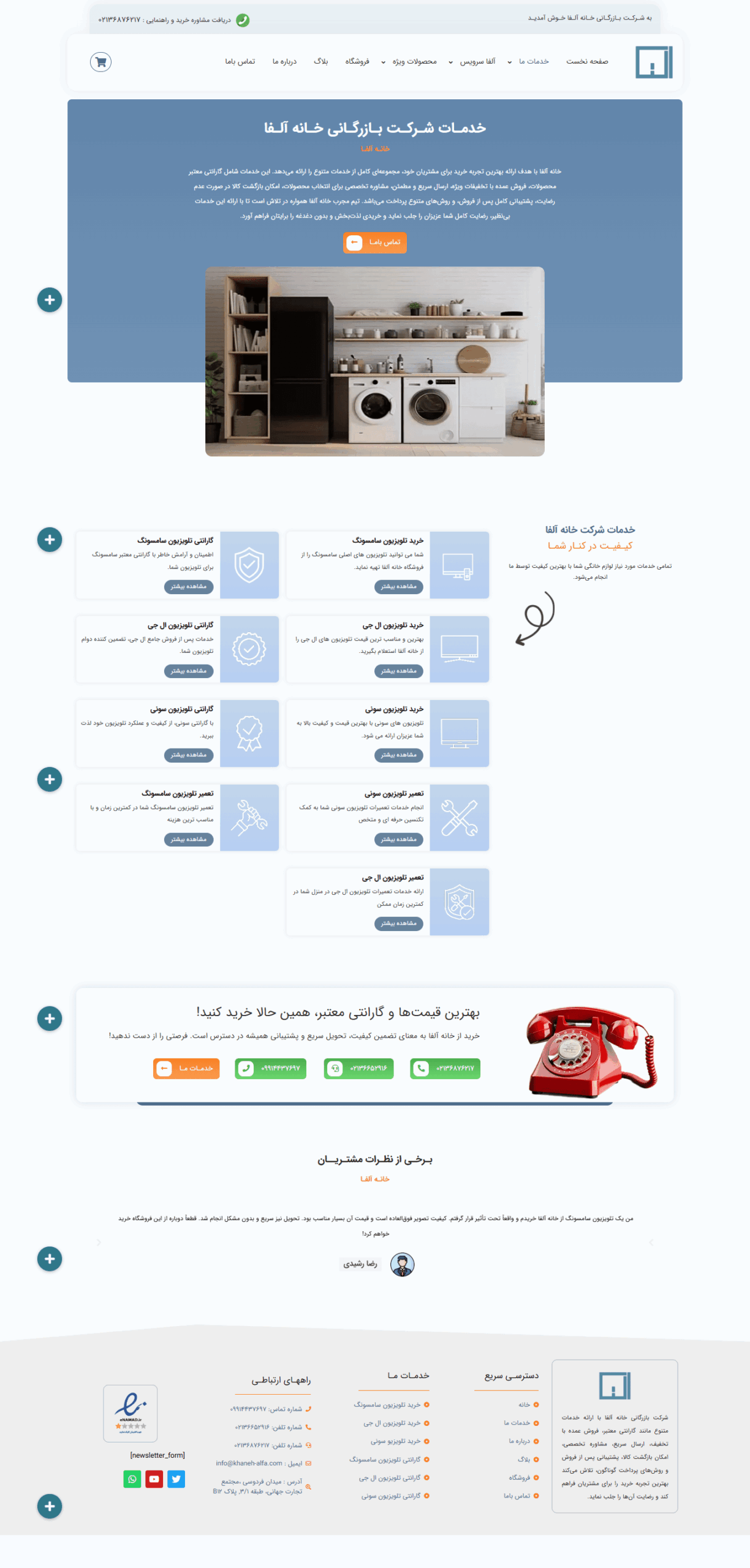 خدمات ما خانه آلفا