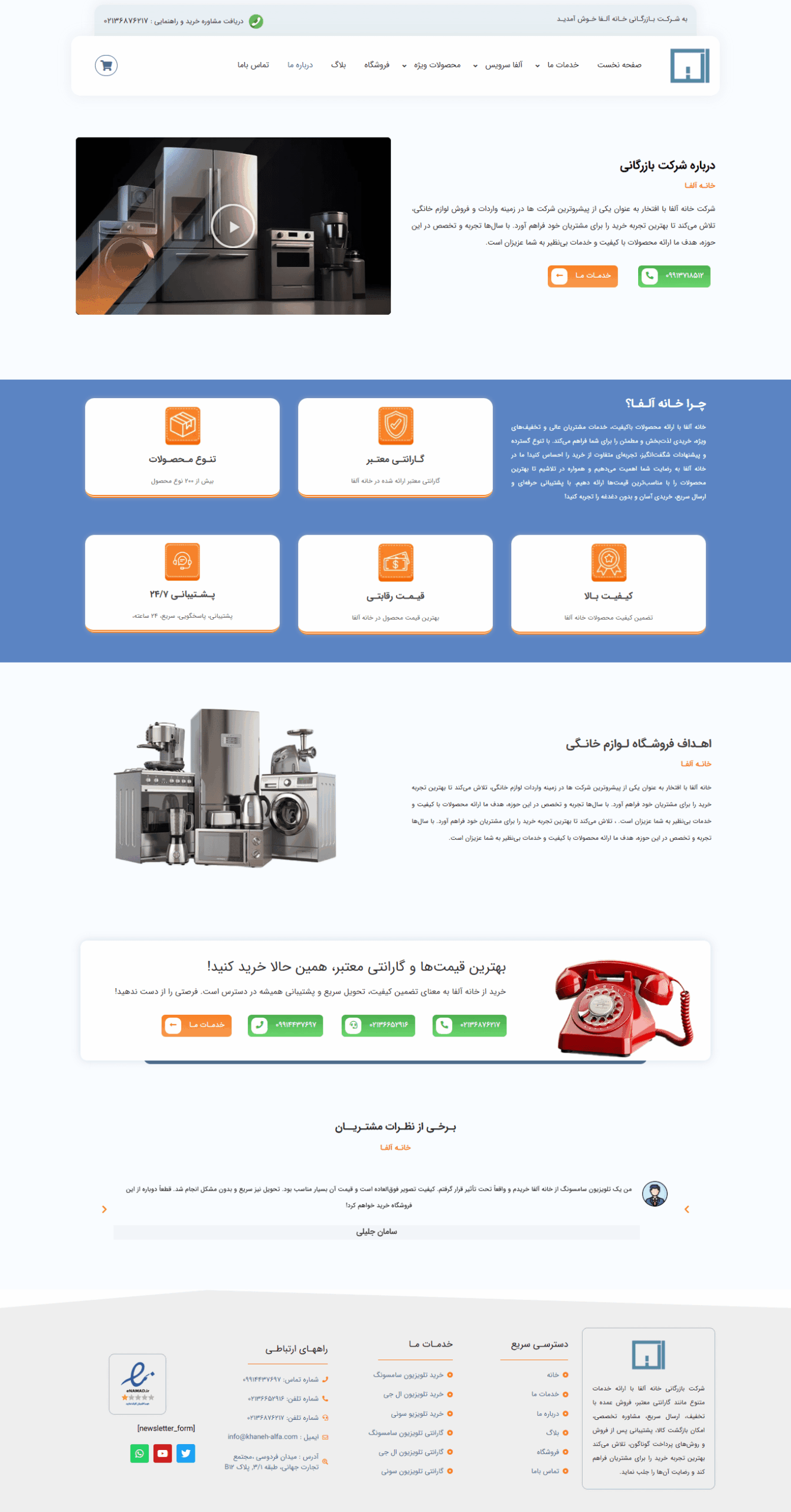 درباره ما خانه آلفا