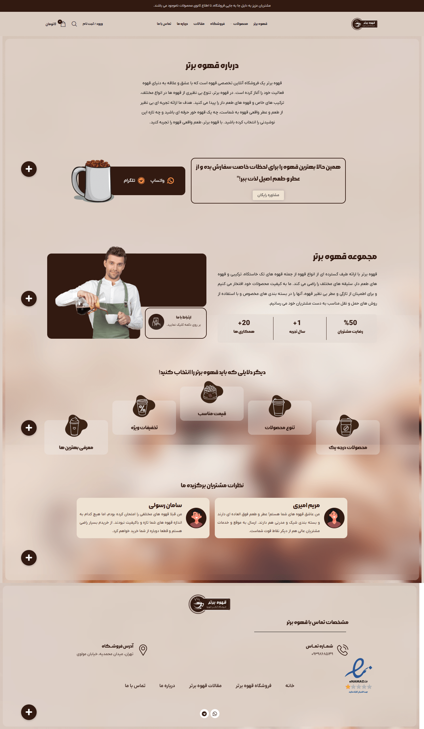 درباره ما قهوه برتر