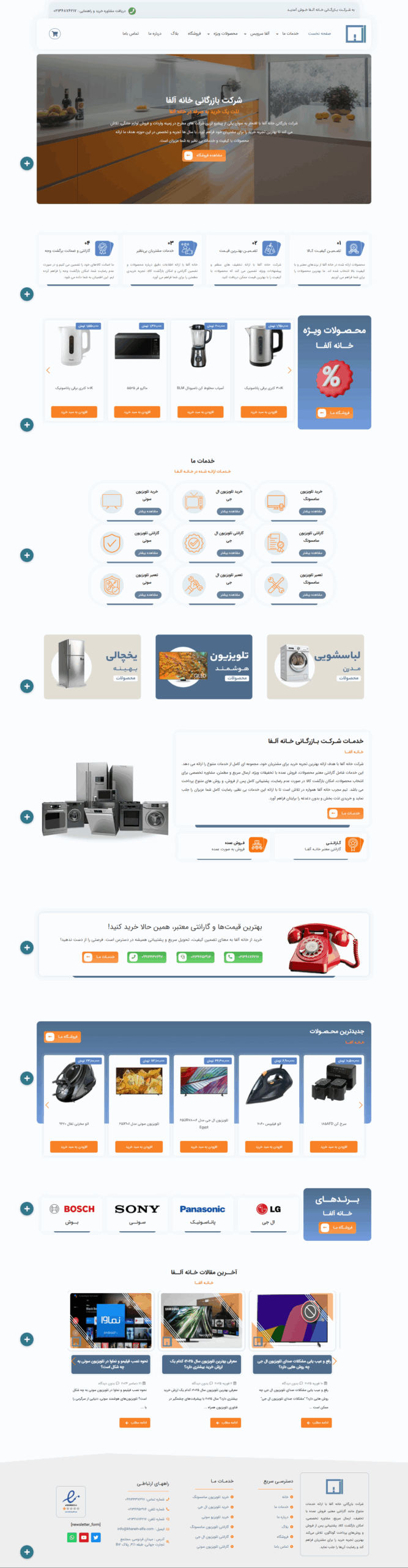 صفحه اصلی خانه آلفا