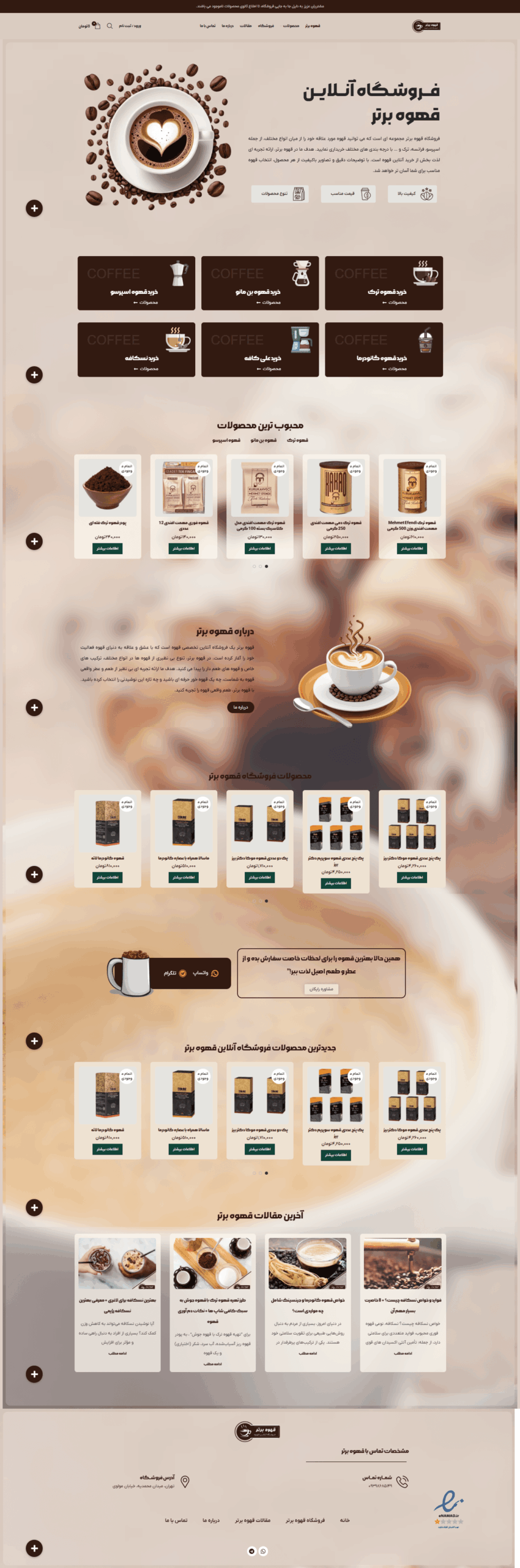 صفحه اصلی قهوه برتر