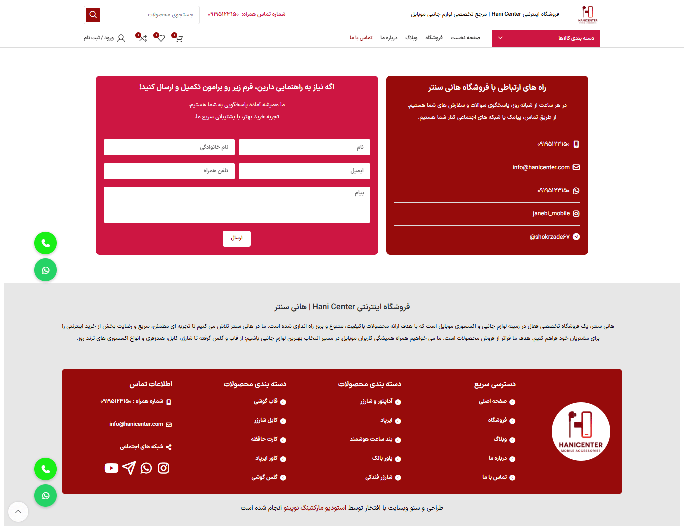 تماس با ما هانی سنتر