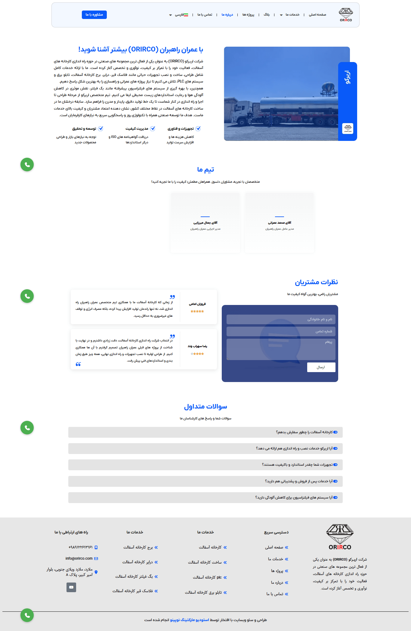 درباره ما اریرکو