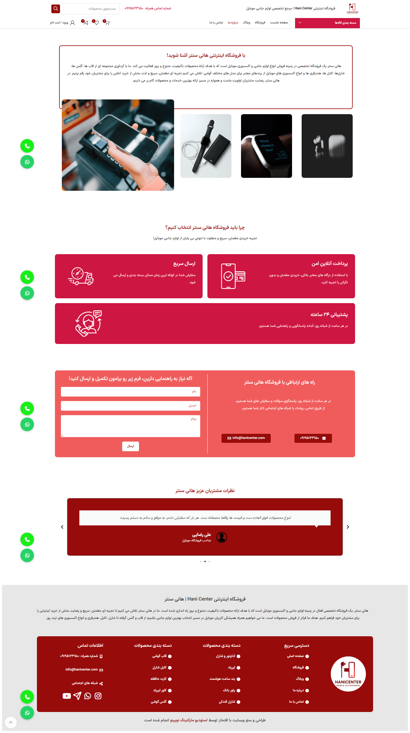 درباره ما هانی سنتر